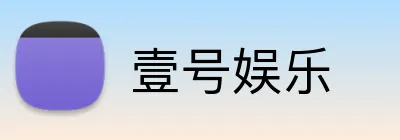 壹号娱乐 Logo
